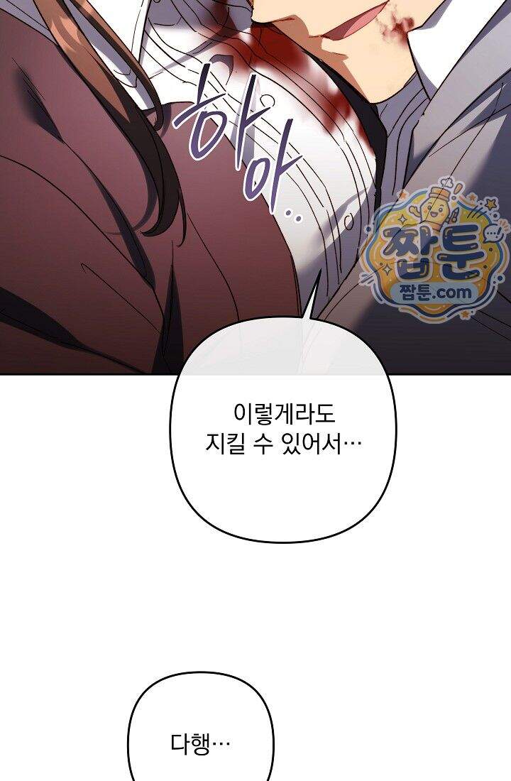 레디 슛, 포 러브(Ready Shoot, For love)  67화 21