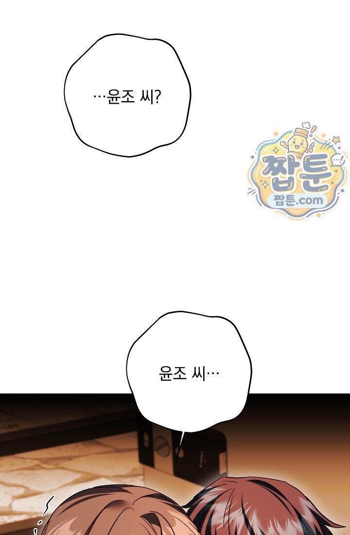 레디 슛, 포 러브(Ready Shoot, For love)  67화 23