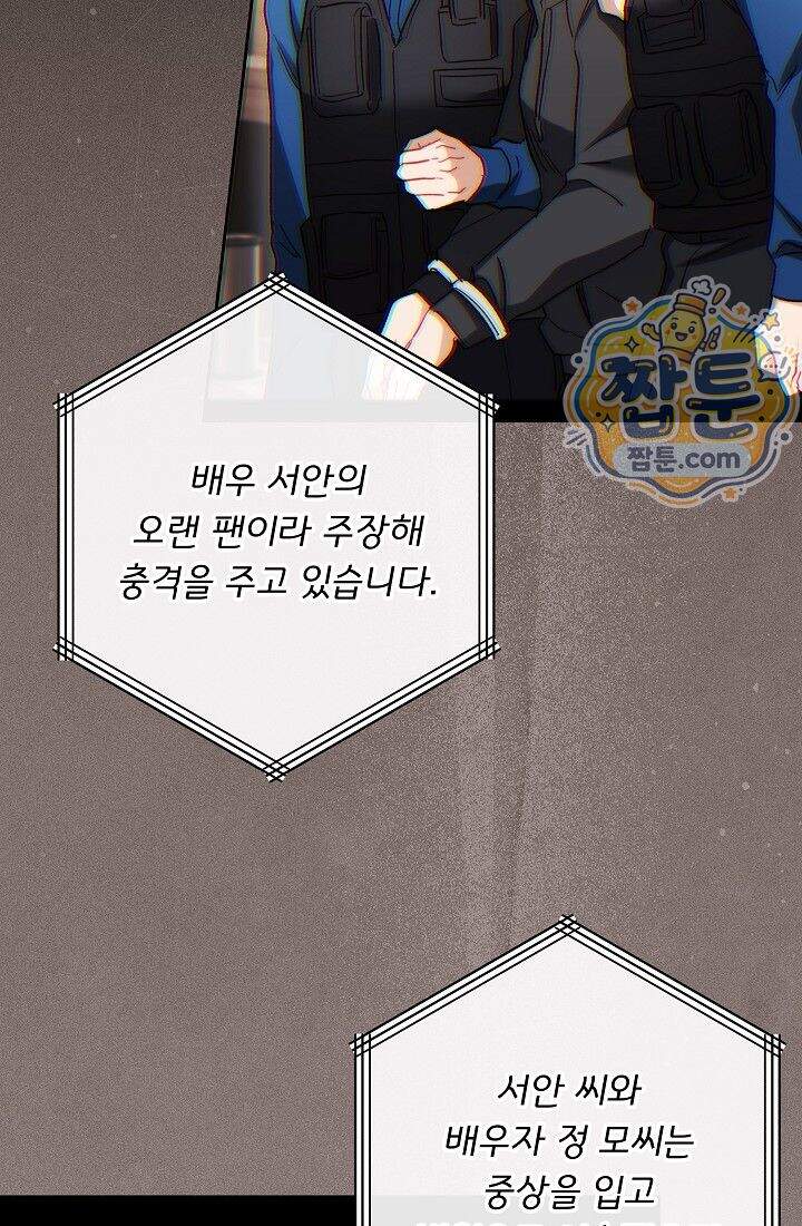 레디 슛, 포 러브(Ready Shoot, For love)  67화 31