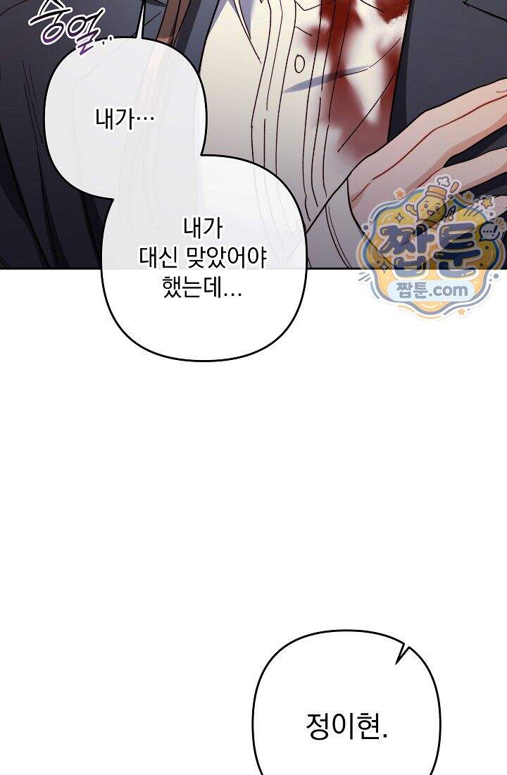 레디 슛, 포 러브(Ready Shoot, For love)  67화 37