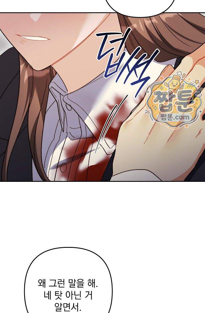 레디 슛, 포 러브(Ready Shoot, For love)  67화 38