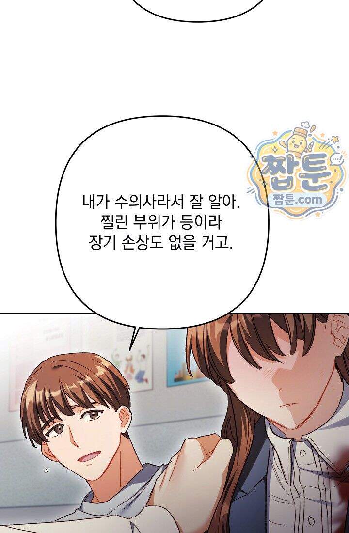 레디 슛, 포 러브(Ready Shoot, For love)  67화 40