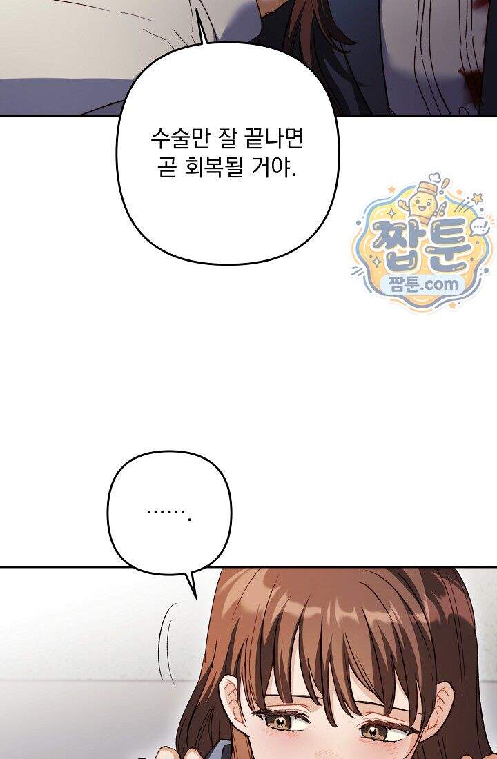 레디 슛, 포 러브(Ready Shoot, For love)  67화 41