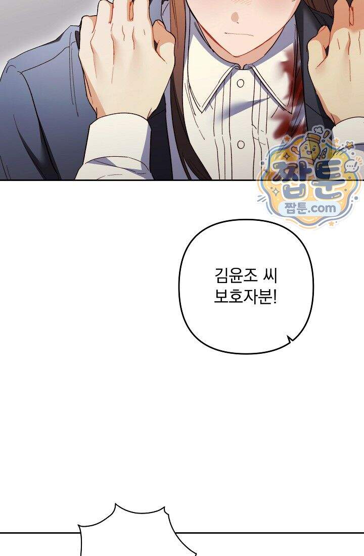 레디 슛, 포 러브(Ready Shoot, For love)  67화 42