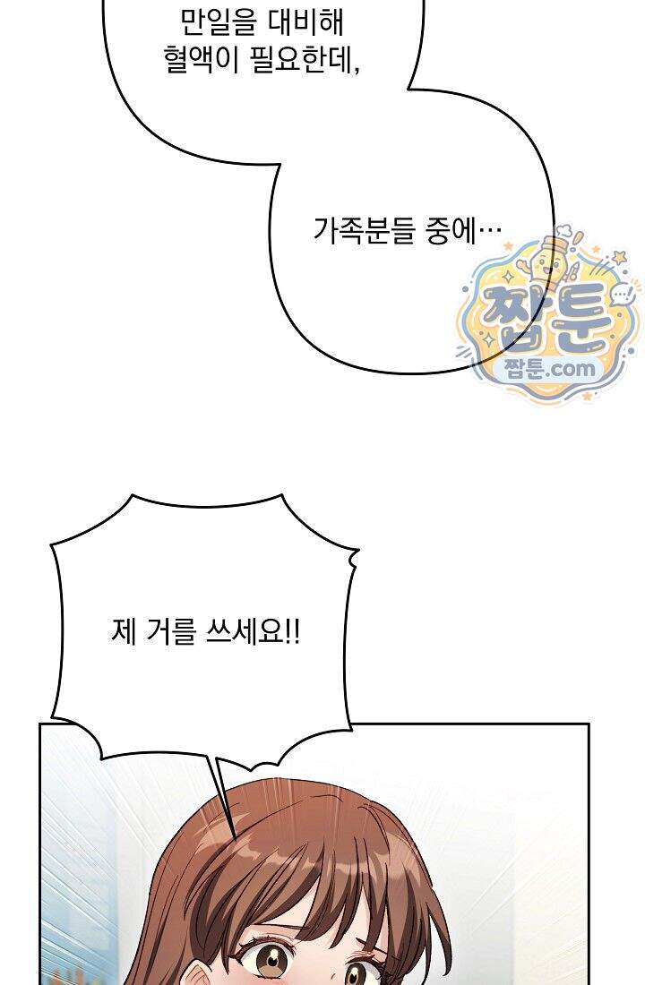레디 슛, 포 러브(Ready Shoot, For love)  67화 44
