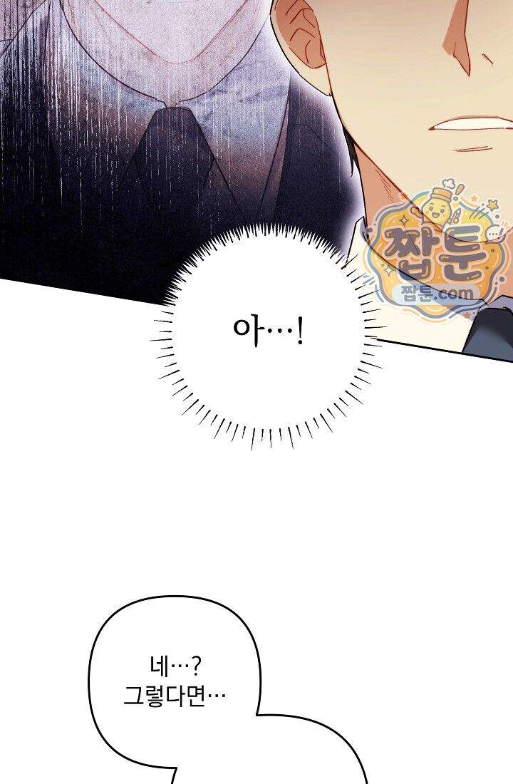 레디 슛, 포 러브(Ready Shoot, For love)  67화 49