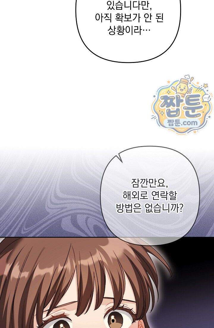 레디 슛, 포 러브(Ready Shoot, For love)  67화 51