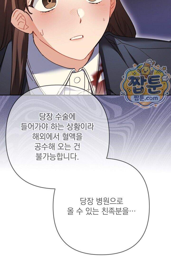 레디 슛, 포 러브(Ready Shoot, For love)  67화 52