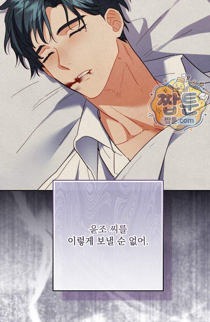 레디 슛, 포 러브(Ready Shoot, For love)  67화 56