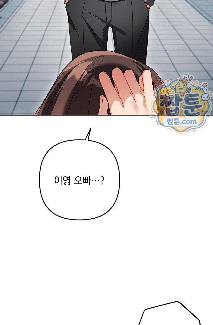 레디 슛, 포 러브(Ready Shoot, For love)  67화 60