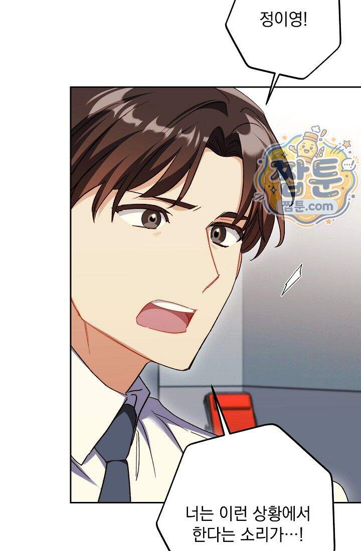 레디 슛, 포 러브(Ready Shoot, For love)  67화 61