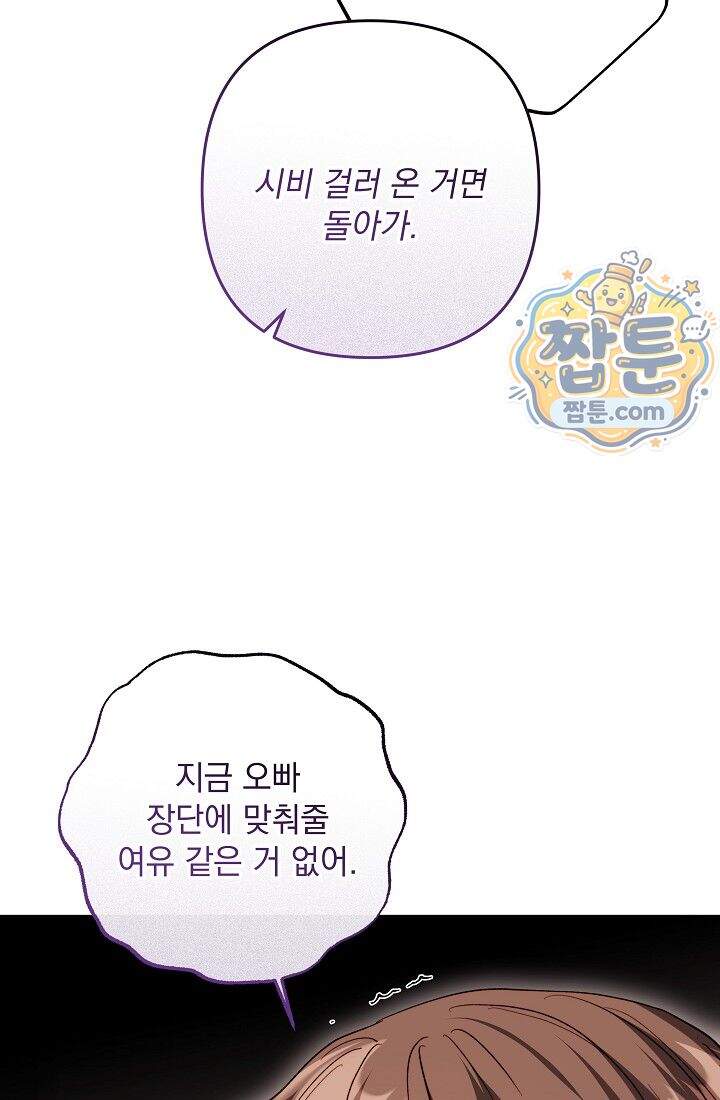 레디 슛, 포 러브(Ready Shoot, For love)  67화 62