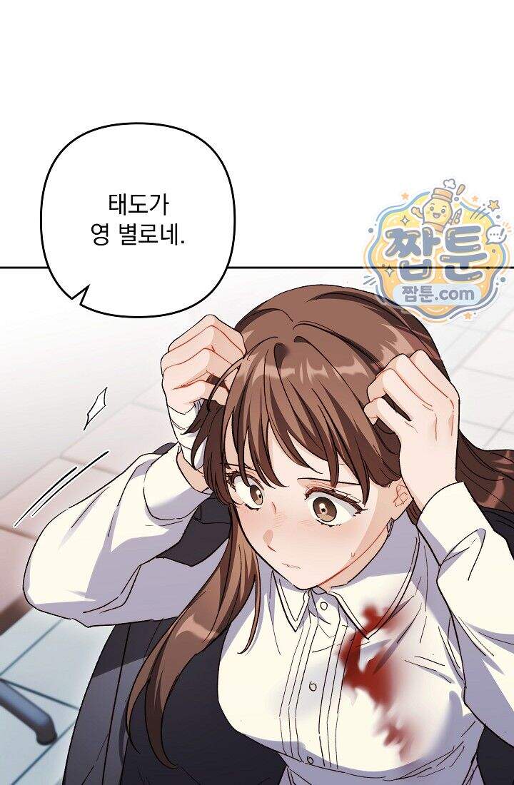 레디 슛, 포 러브(Ready Shoot, For love)  67화 65