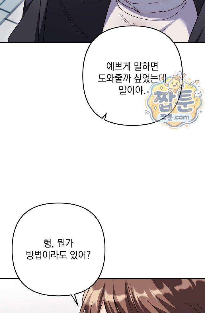 레디 슛, 포 러브(Ready Shoot, For love)  67화 66