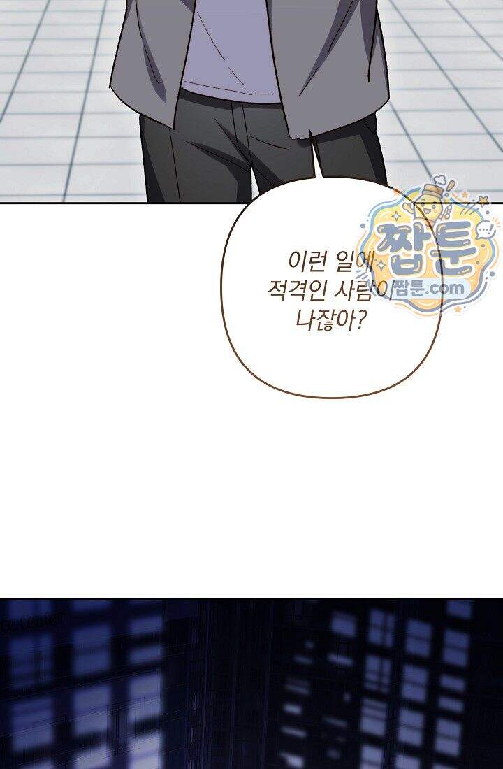 레디 슛, 포 러브(Ready Shoot, For love)  67화 70