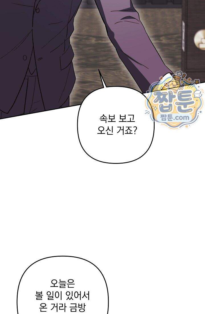 레디 슛, 포 러브(Ready Shoot, For love)  67화 73