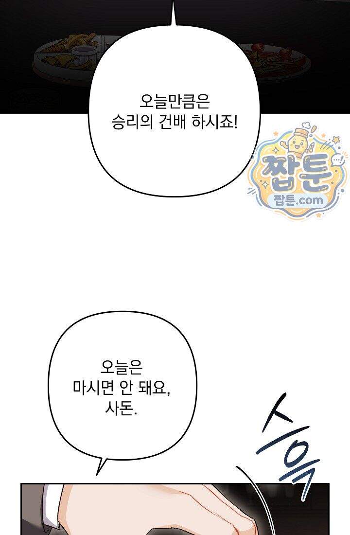 레디 슛, 포 러브(Ready Shoot, For love)  67화 77