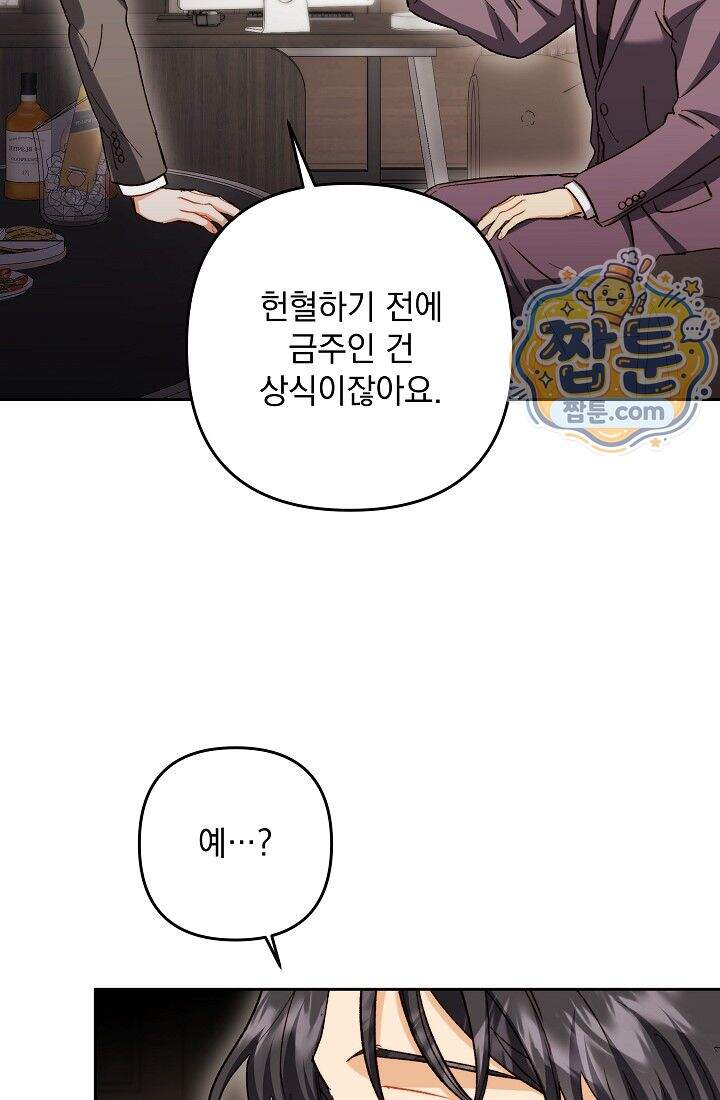 레디 슛, 포 러브(Ready Shoot, For love)  67화 79