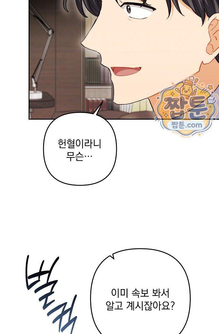 레디 슛, 포 러브(Ready Shoot, For love)  67화 80