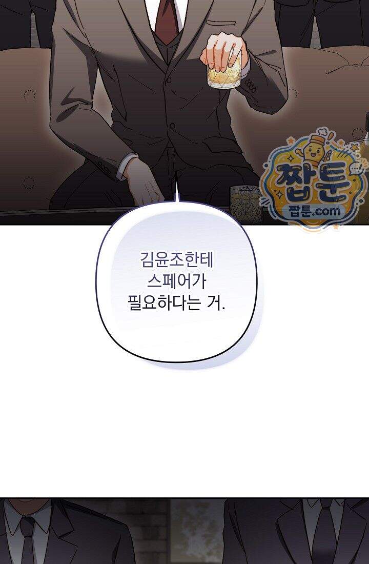 레디 슛, 포 러브(Ready Shoot, For love)  67화 83