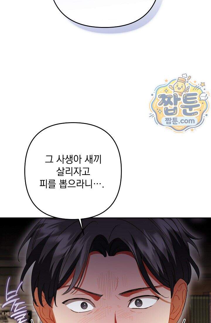 레디 슛, 포 러브(Ready Shoot, For love)  67화 85