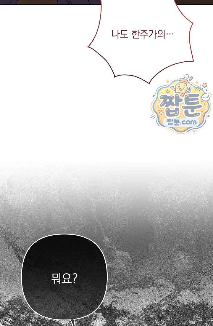 레디 슛, 포 러브(Ready Shoot, For love)  67화 90