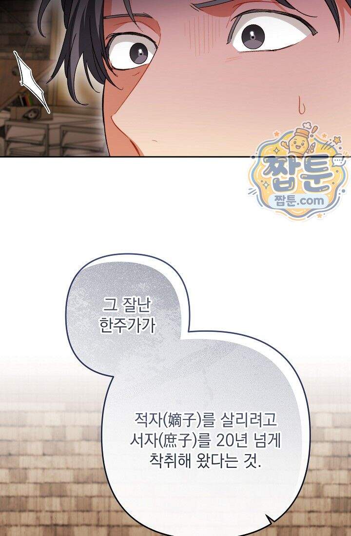 레디 슛, 포 러브(Ready Shoot, For love)  67화 92