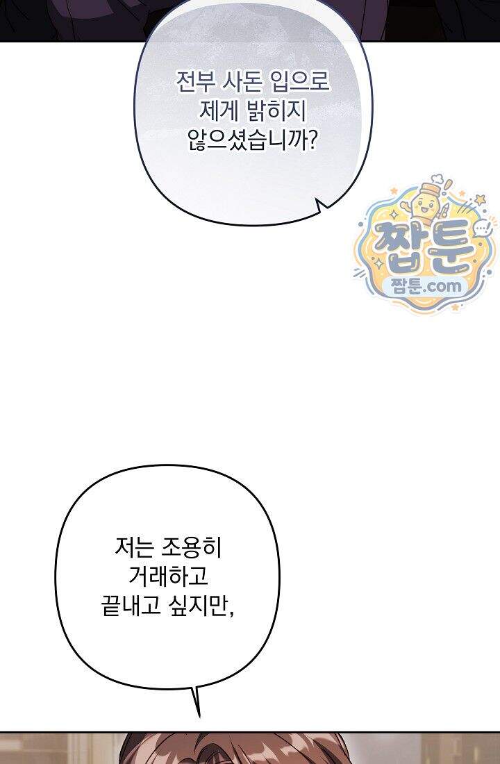 레디 슛, 포 러브(Ready Shoot, For love)  67화 94