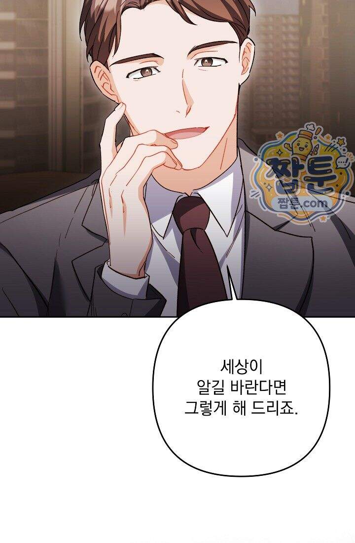레디 슛, 포 러브(Ready Shoot, For love)  67화 95