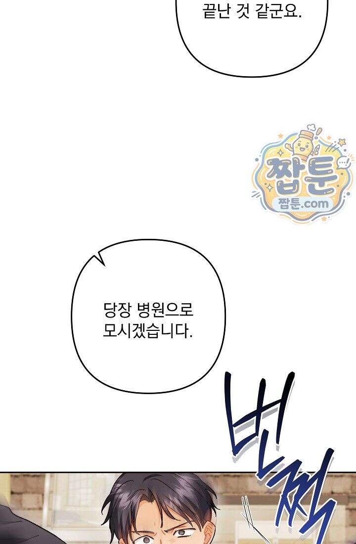 레디 슛, 포 러브(Ready Shoot, For love)  67화 98