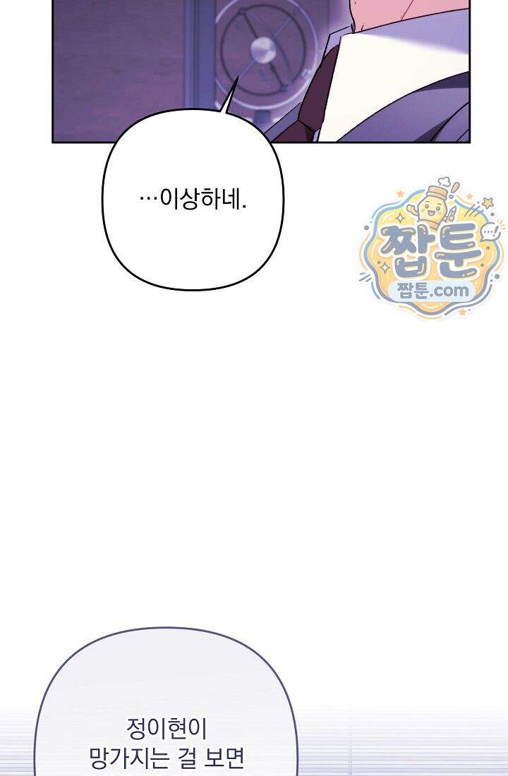 레디 슛, 포 러브(Ready Shoot, For love)  67화 108
