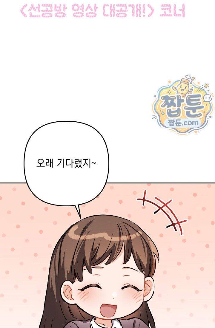 레디 슛, 포 러브(Ready Shoot, For love)  67화 112