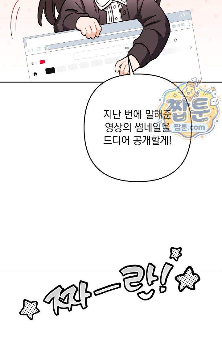 레디 슛, 포 러브(Ready Shoot, For love)  67화 113