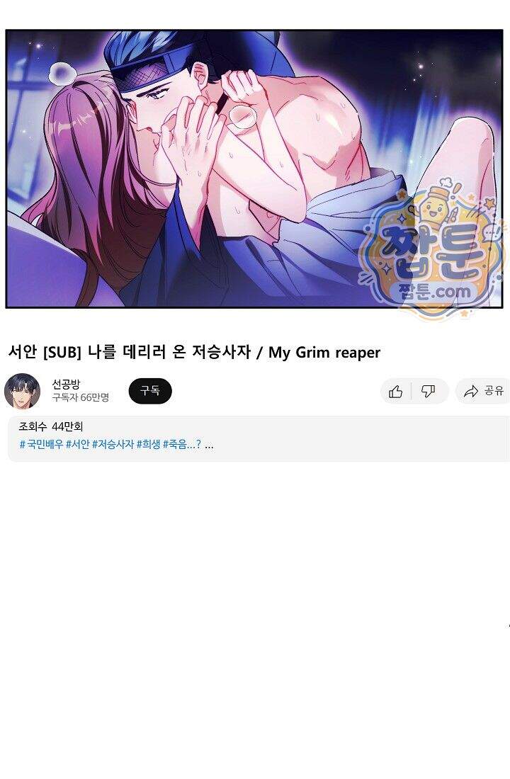 레디 슛, 포 러브(Ready Shoot, For love)  67화 114