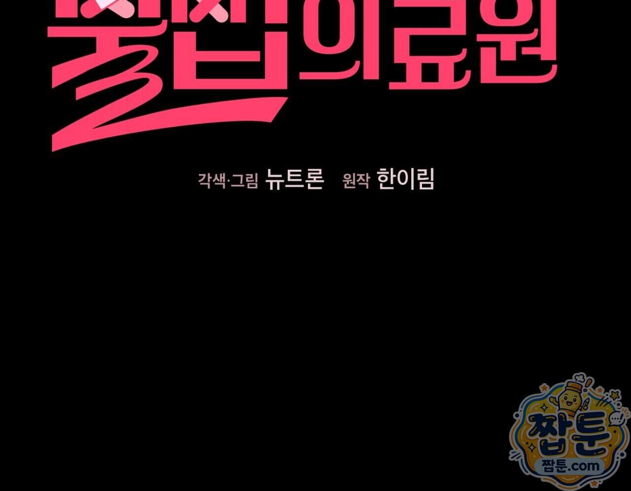 구멍가게 불법 의료원 15화 2