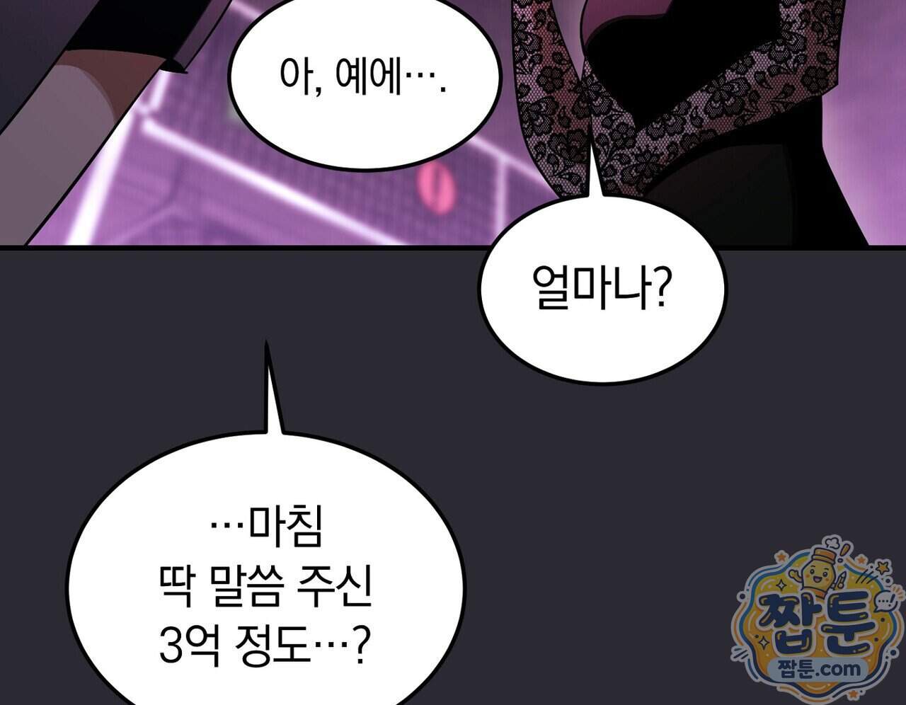 구멍가게 불법 의료원 15화 24