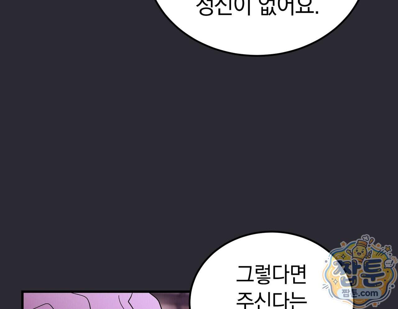 구멍가게 불법 의료원 15화 30