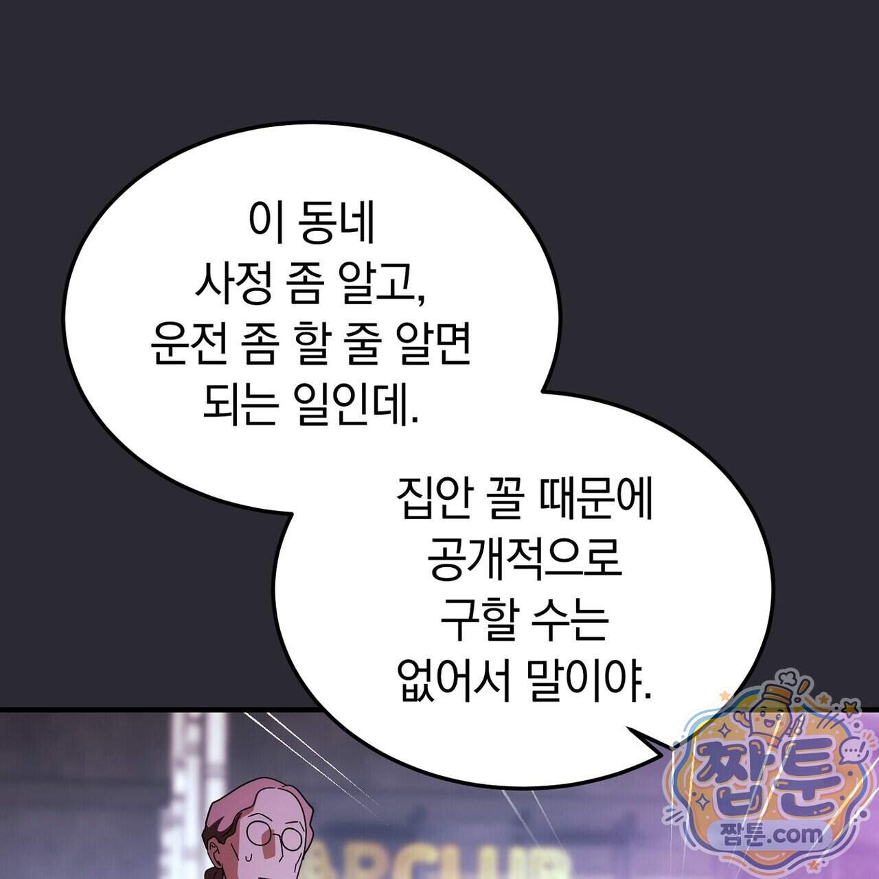 구멍가게 불법 의료원 15화 35