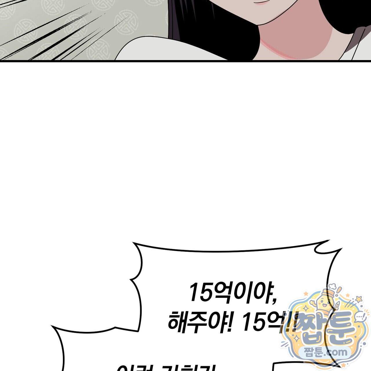 구멍가게 불법 의료원 15화 47