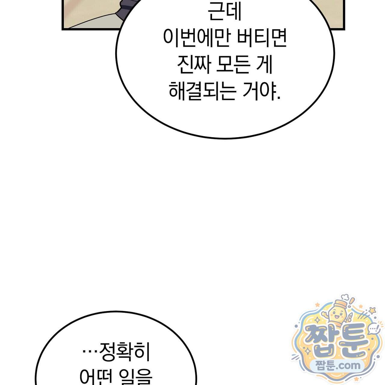 구멍가게 불법 의료원 15화 51