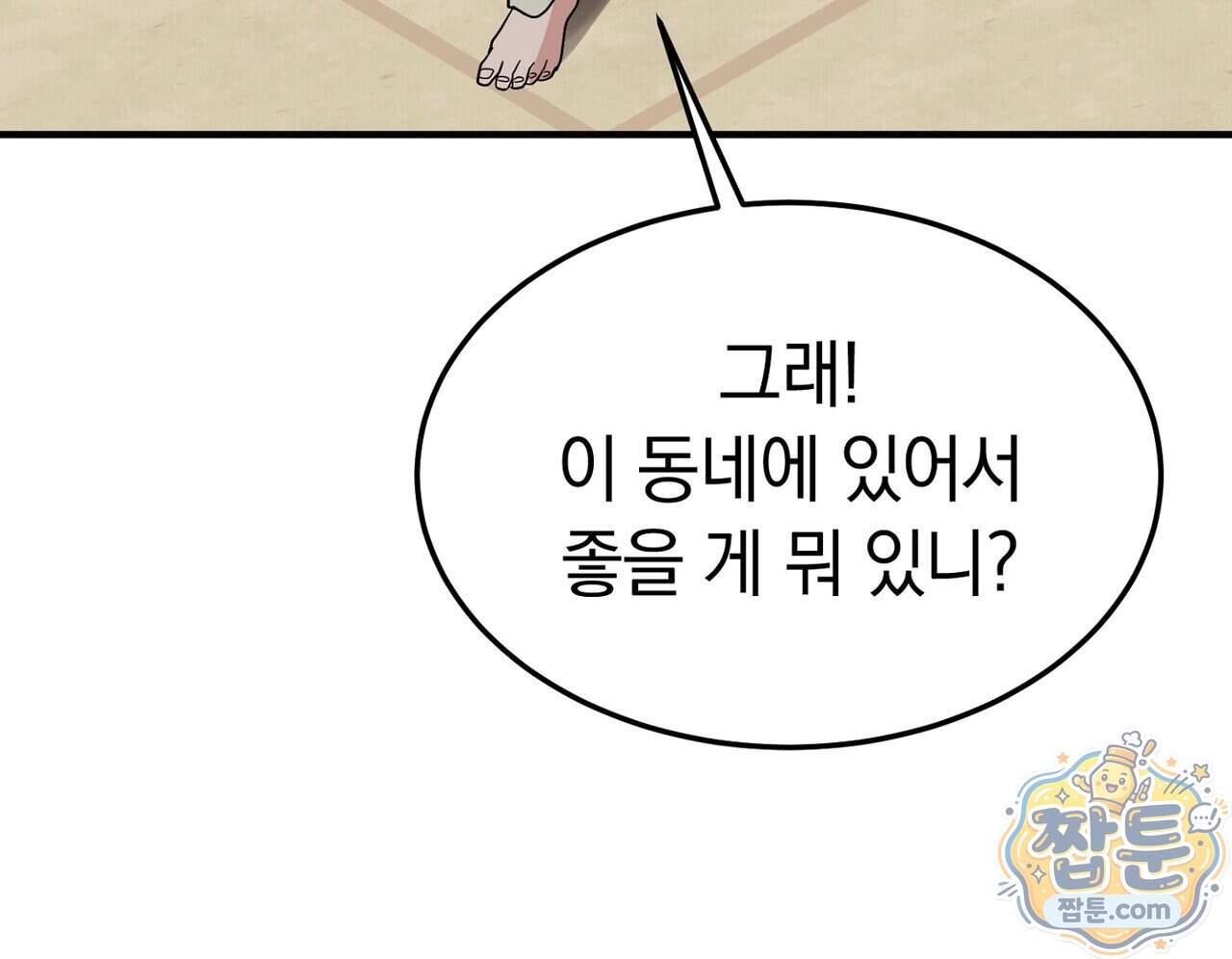 구멍가게 불법 의료원 15화 62