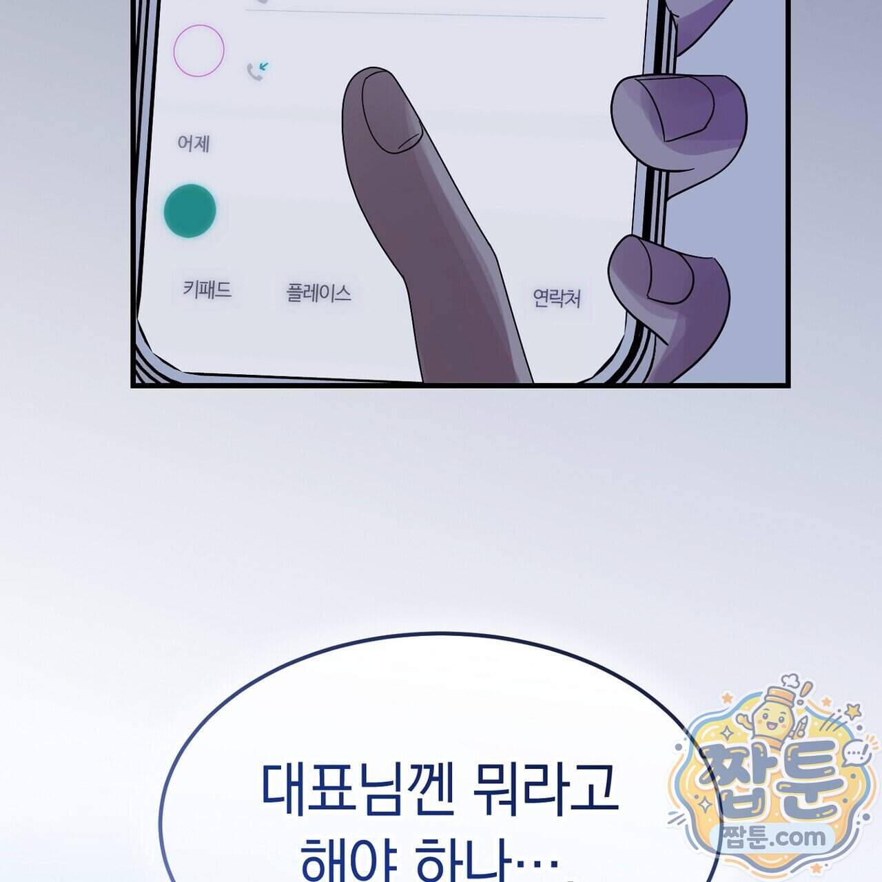 구멍가게 불법 의료원 15화 81