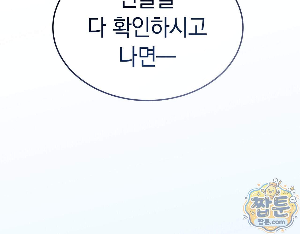 구멍가게 불법 의료원 15화 110
