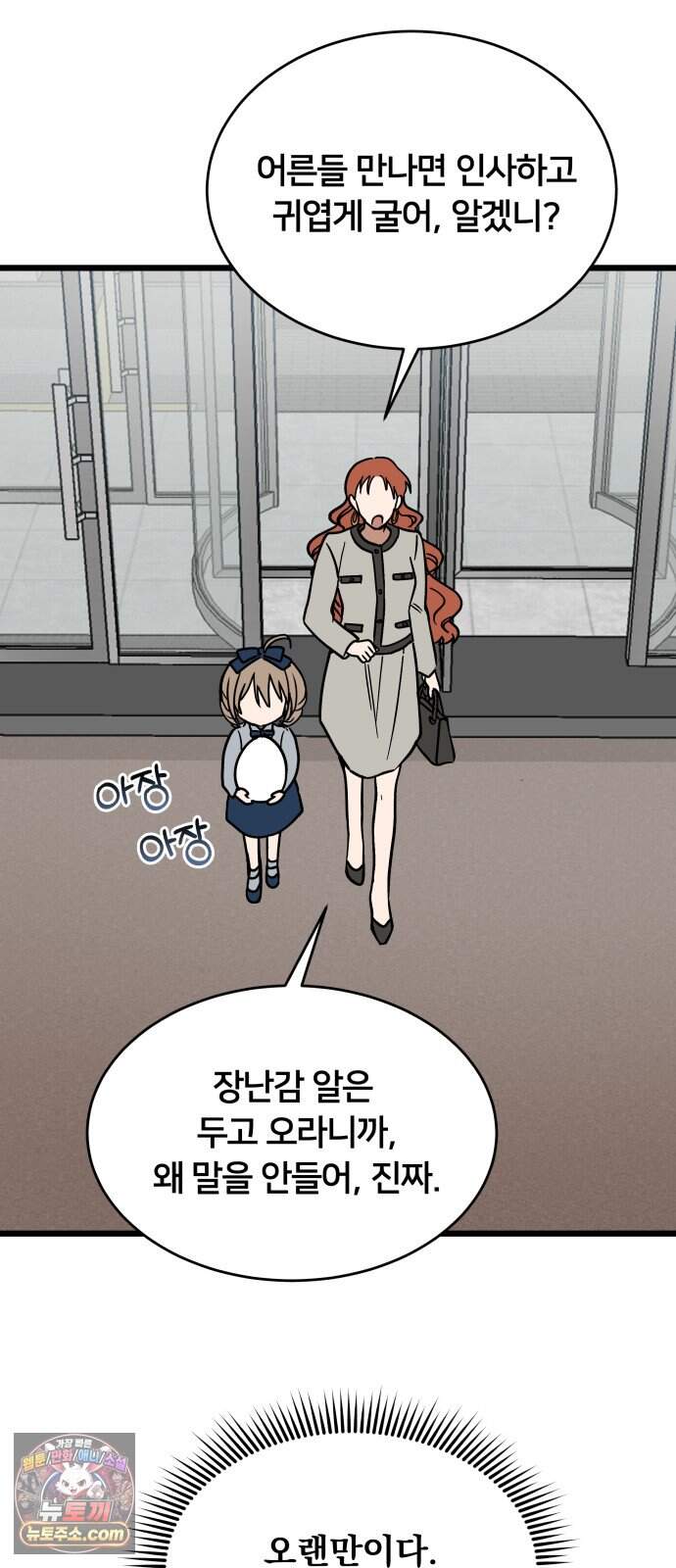 소녀*구원대행 18화 8