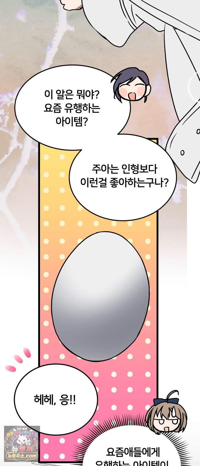 소녀*구원대행 18화 20