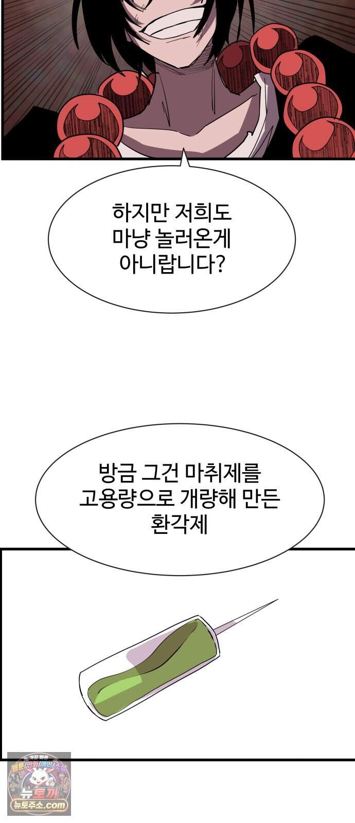 붉은 이정표 180화 꺾이지 않는 의지 65