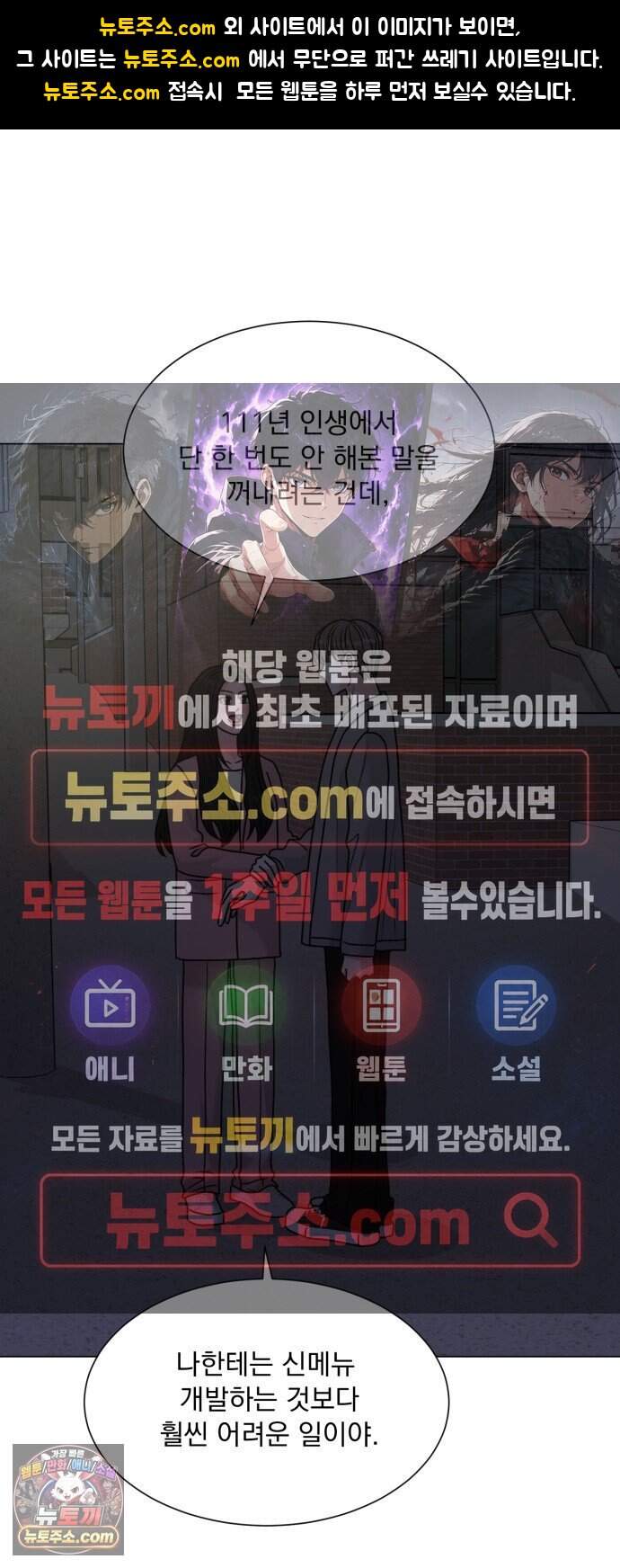 연애 못하면 사망 90화 1
