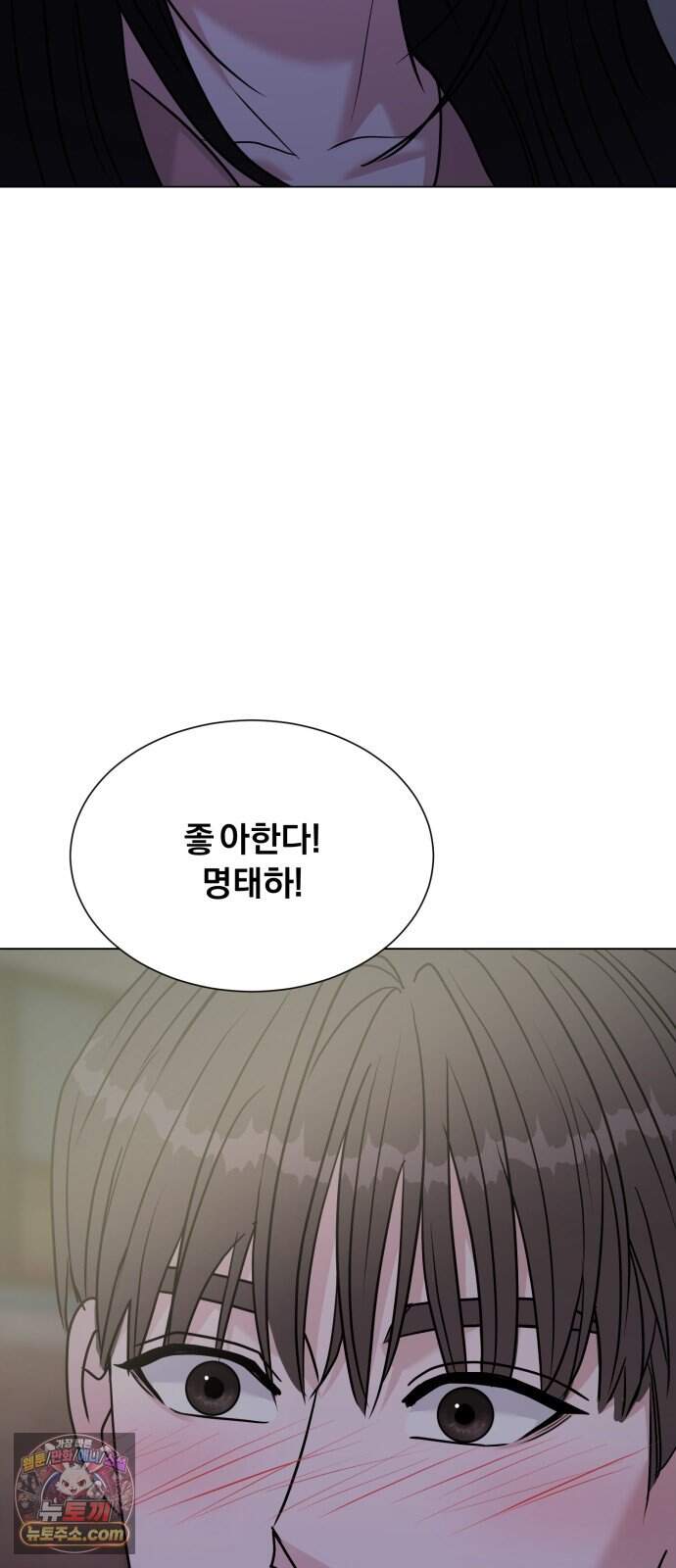 연애 못하면 사망 90화 5