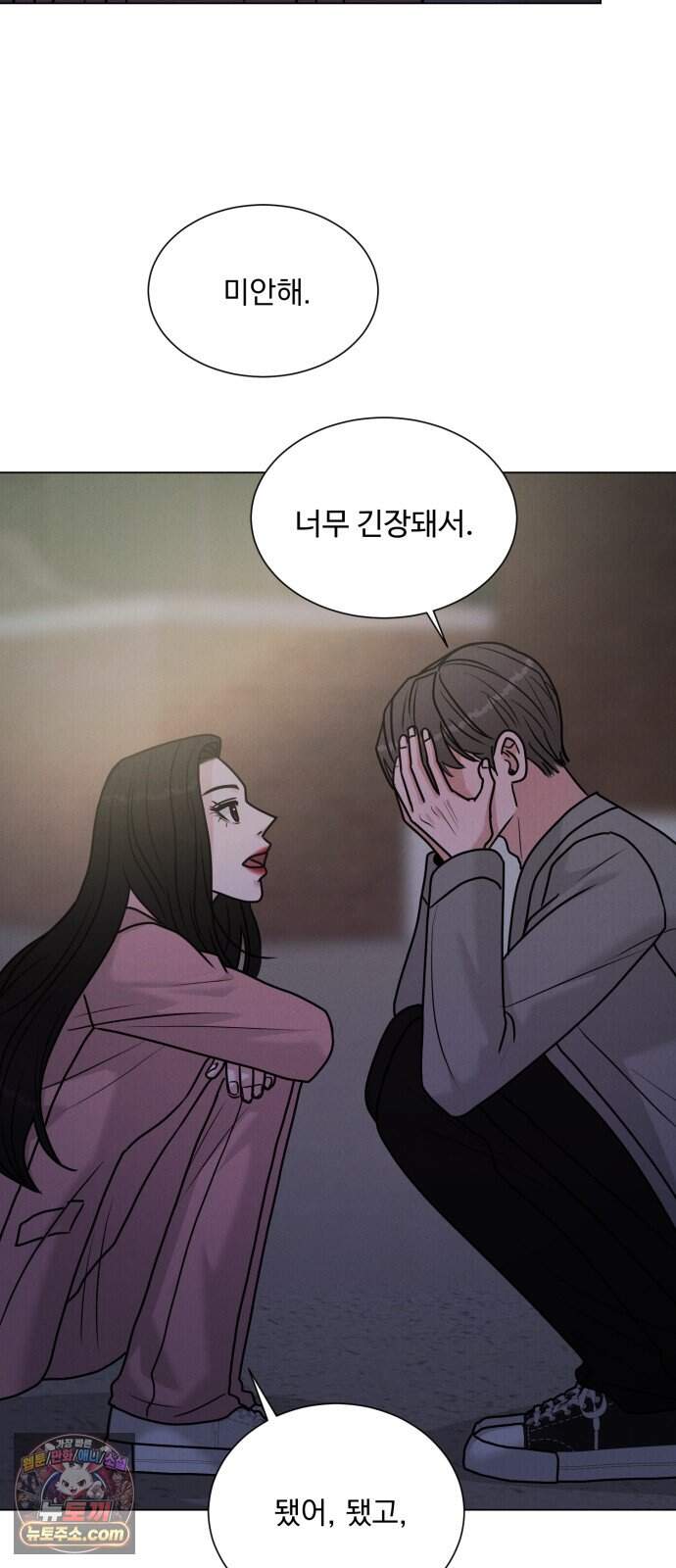 연애 못하면 사망 90화 10
