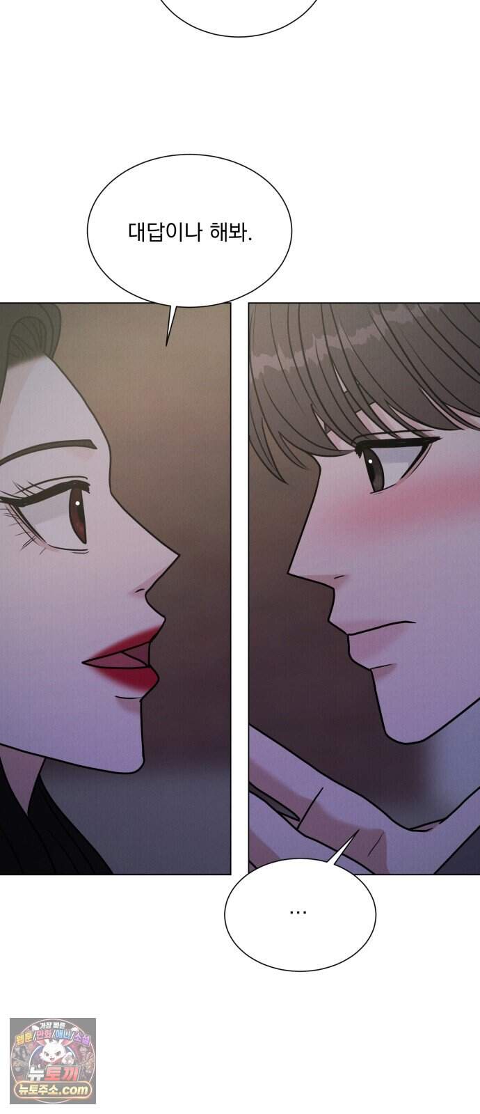 연애 못하면 사망 90화 11
